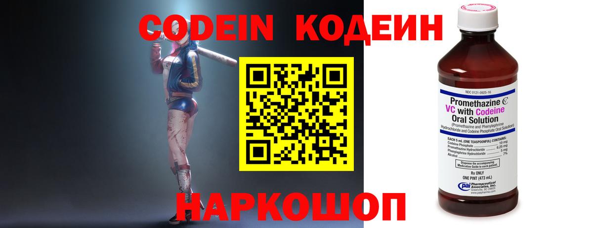 Мыски  Кодеин Purple Drank  Вход с VPN 