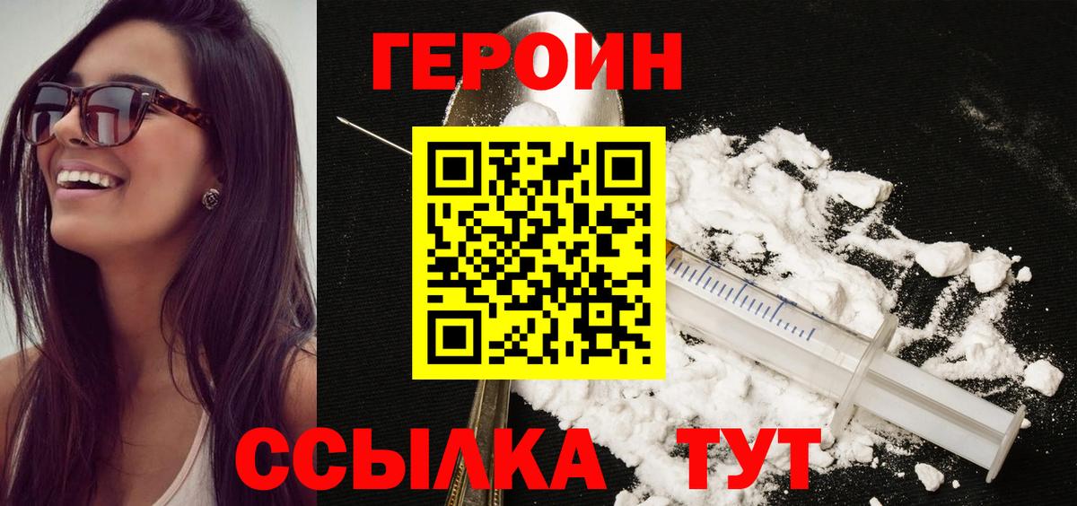 ГЕРОИН  ГЕРОИН Афган  Вход с VPN  Мыски 