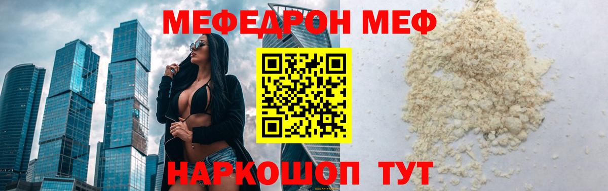 МЕФ  Вход с VPN  Мыски  МЕФ кристаллы  Меф мука 
