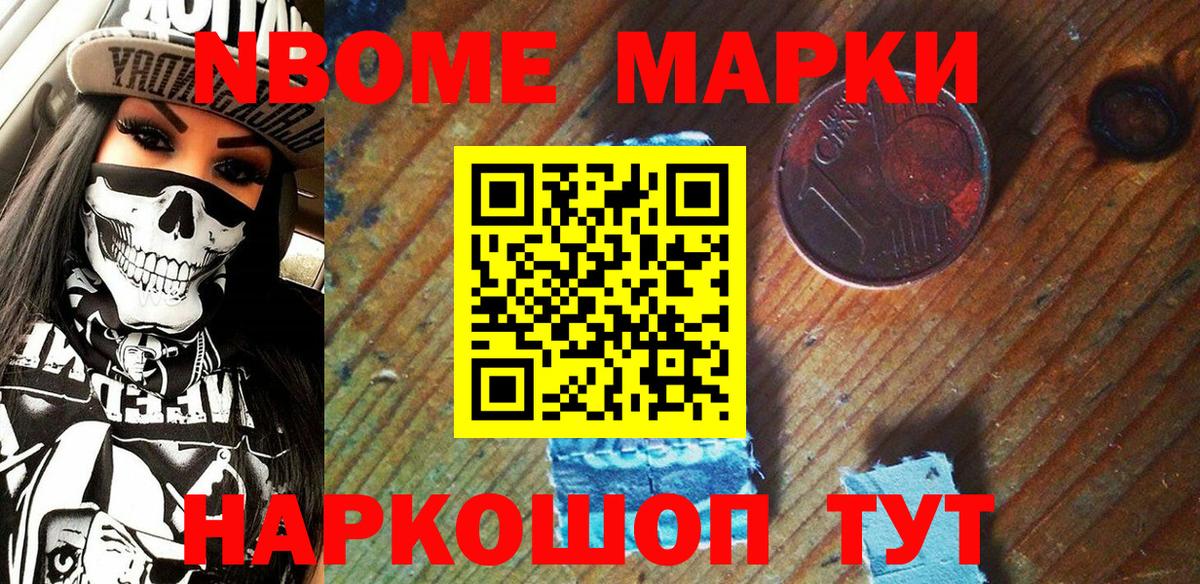 Марки NBOMe 1,5мг  Марки 25I-NBOMe  Вход с VPN  Мыски  Марки NBOMe 1,5мг 